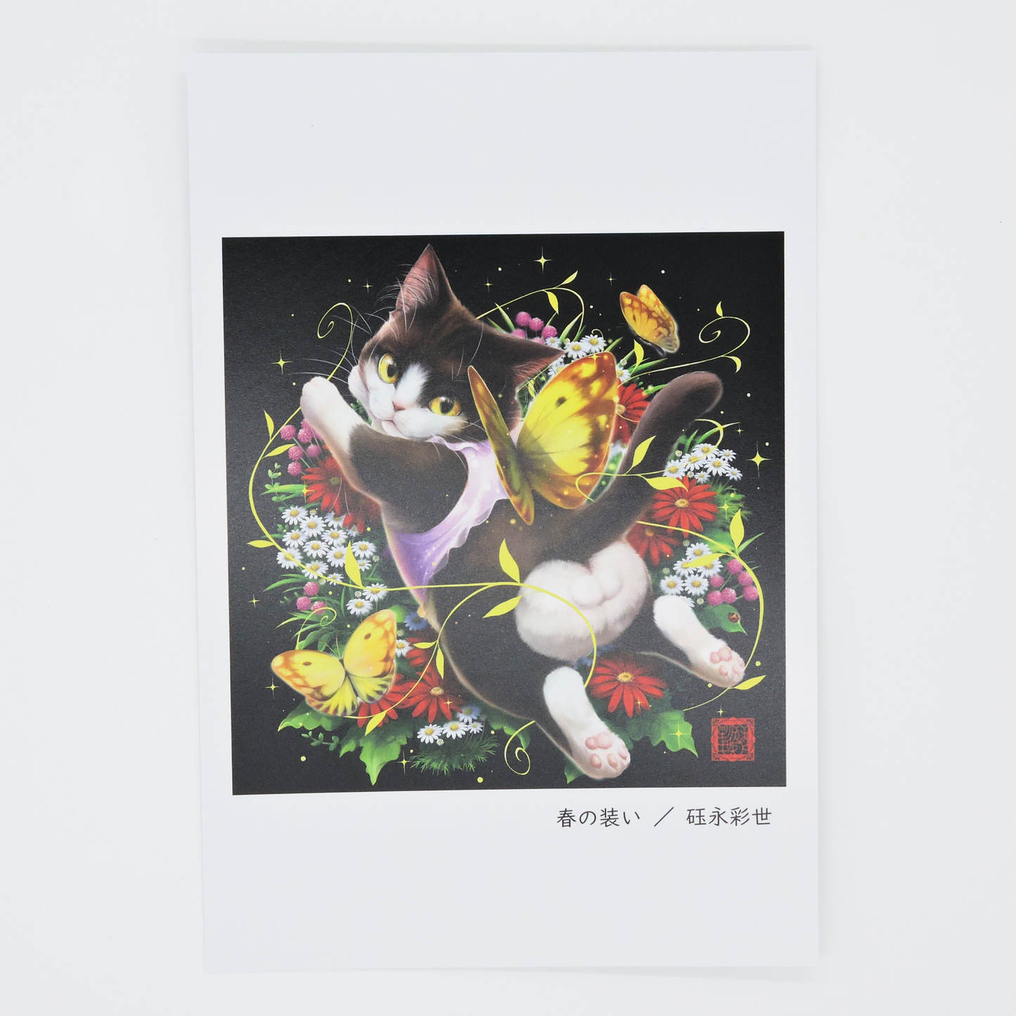 春の装い_ポストカード